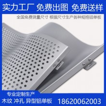 【廠(chǎng)家】2.5沖孔鋁單板幕墻各種異型造型弧形雙曲包柱裝飾鋁單板