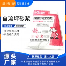廠(chǎng)家現(xiàn)貨直供自流坪砂漿貨源充足用途廣規(guī)格齊全砂漿批發(fā)