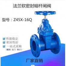 Z45X-16Q暗桿軟密封閘閥，球鐵閥門、彈性暗桿閘閥