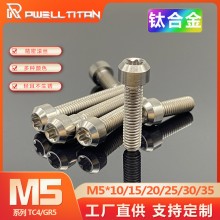 M5鈦合金TC4螺絲電動(dòng)摩托車(chē)改裝螺栓長(zhǎng)度10/15/20/25/30/35/65mm