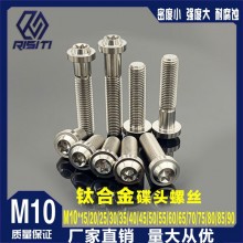 鈦合金M10x15-90L蝶頭螺絲摩托車(chē)電動(dòng)車(chē)外殼卡鉗改裝飛碟頭螺栓